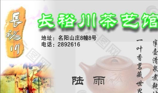 名片模板 茶艺餐饮 平面设计_0592