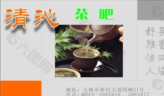 名片模板 茶艺餐饮 平面设计_0595