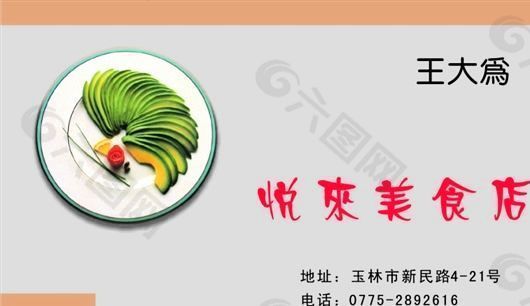 名片模板 茶艺餐饮 平面设计_0607