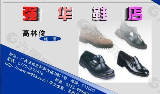 名片模板 服装鞋业 平面设计_1221