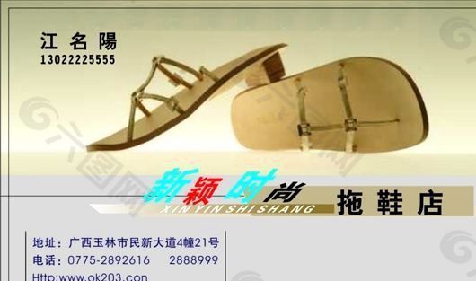 名片模板 服装鞋业 平面设计_1243