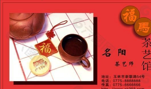 名片模板 茶艺咖啡 平面设计_1275