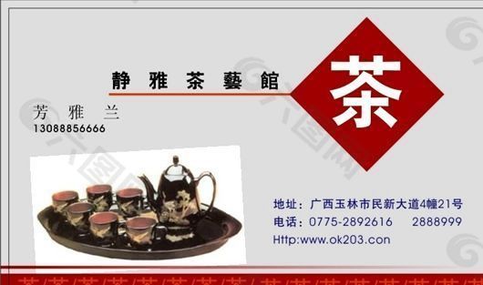 名片模板 茶艺咖啡 平面设计_1288