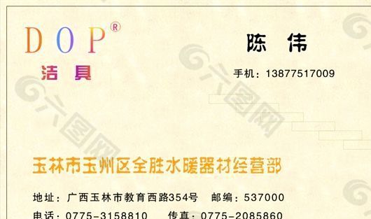 名片模板 批发零售 平面设计_1557