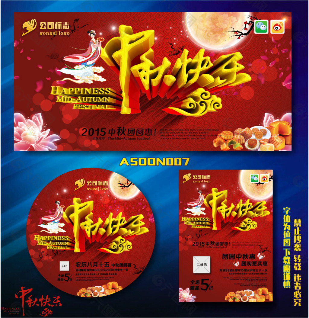 中秋