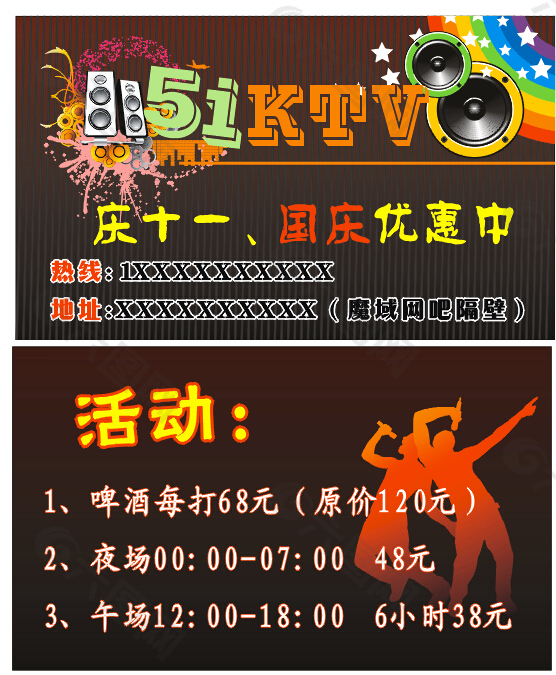 KTV宣传卡片