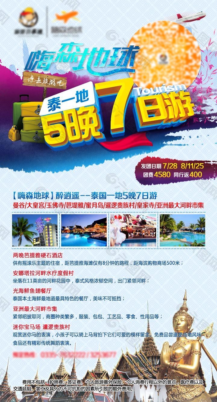 泰一地旅游宣传海报