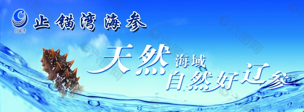 海参