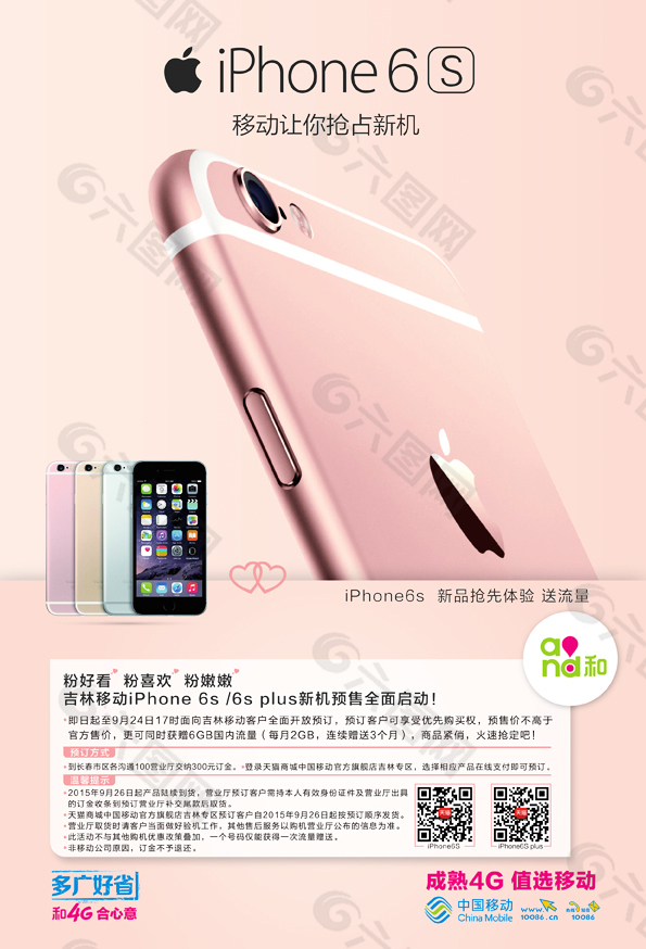 IPHONE6S海报     移动海报