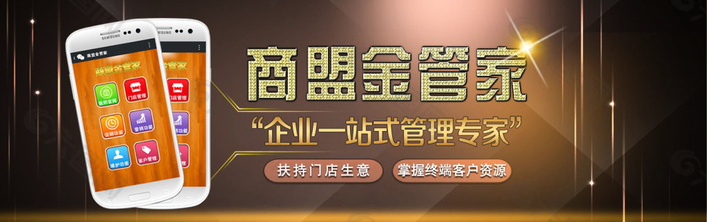 商盟金管家 手机网站 企业一站式专业