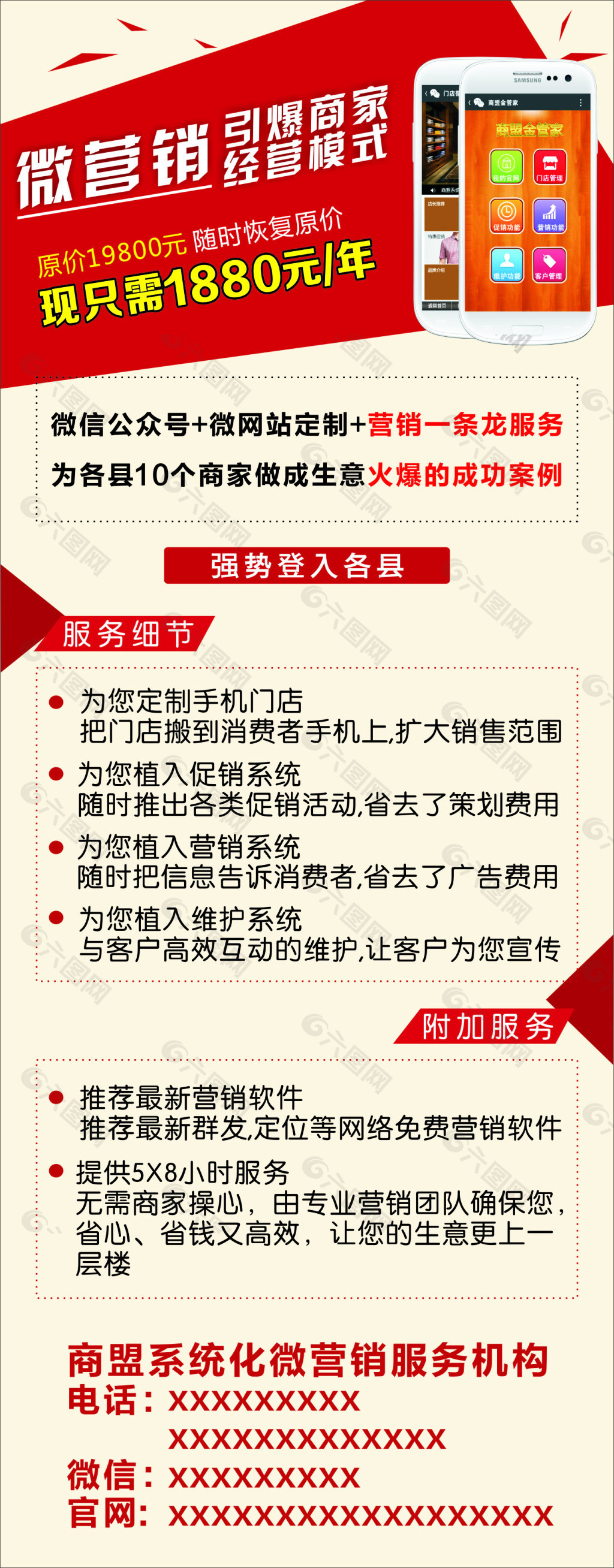 网页设计网站首页设计 金管家 微营销