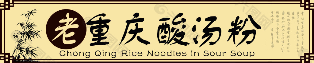 酸汤粉店招
