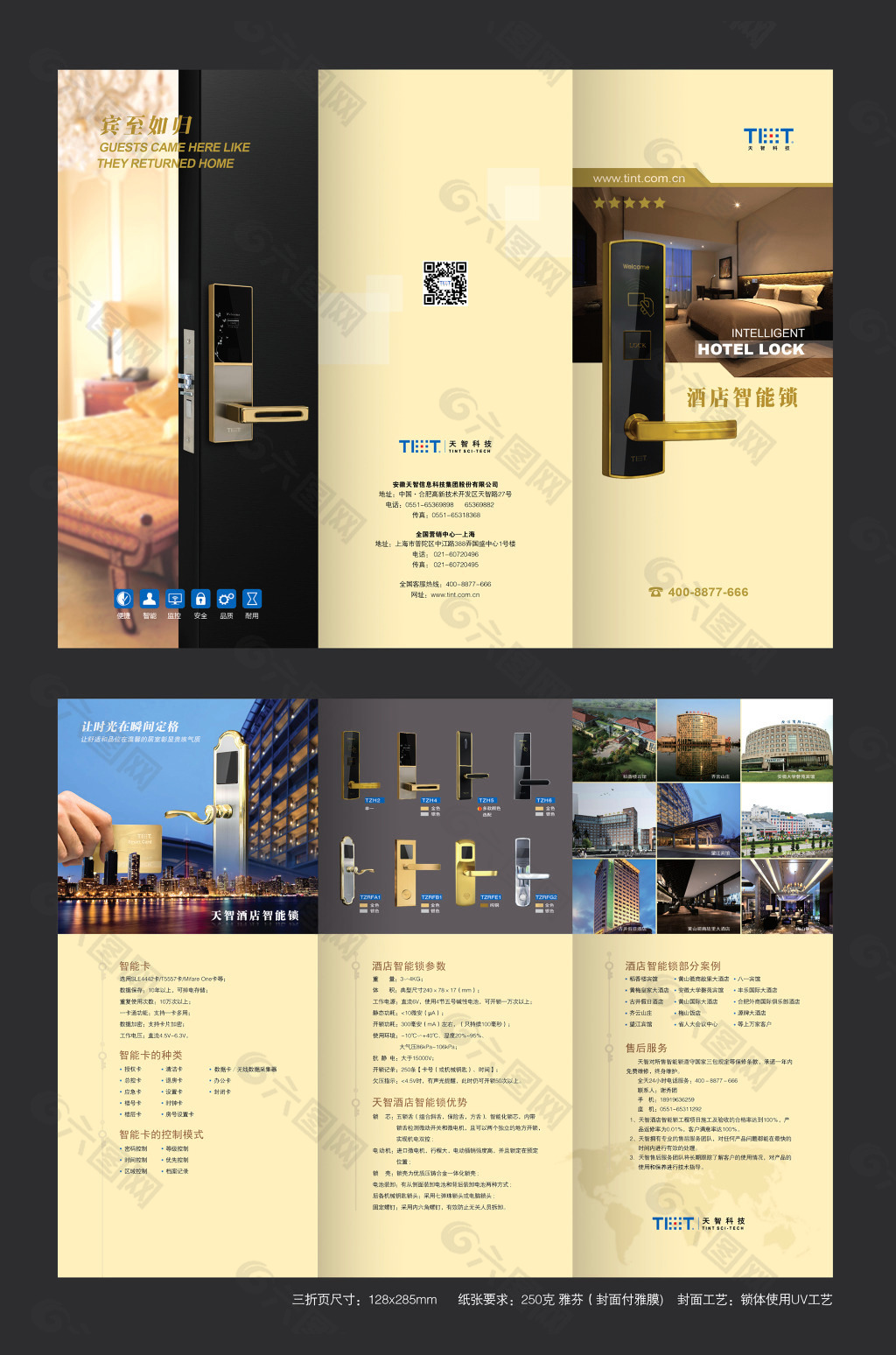 天智酒店智能锁折页