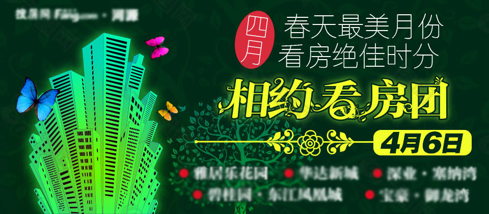 看房团网站广告