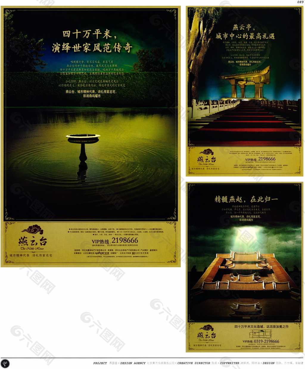 中国房地产广告年鉴 第一册 创意设计_0086