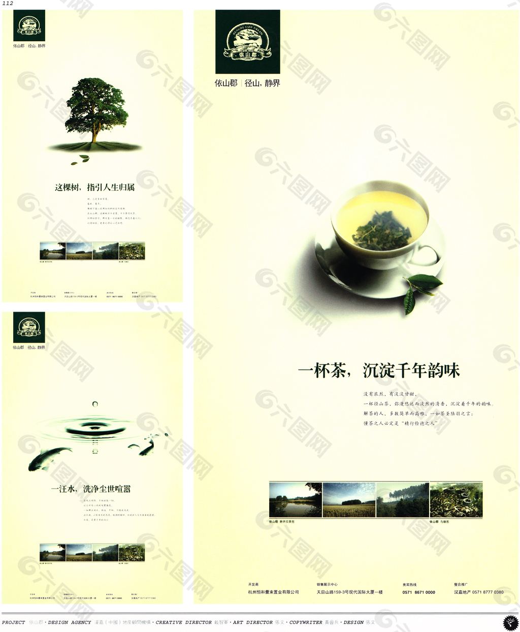 中国房地产广告年鉴 第一册 创意设计_0109