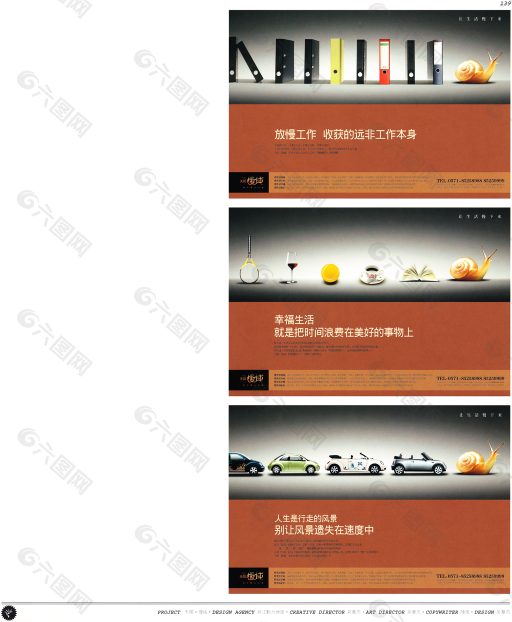 中国房地产广告年鉴 第一册 创意设计_0134