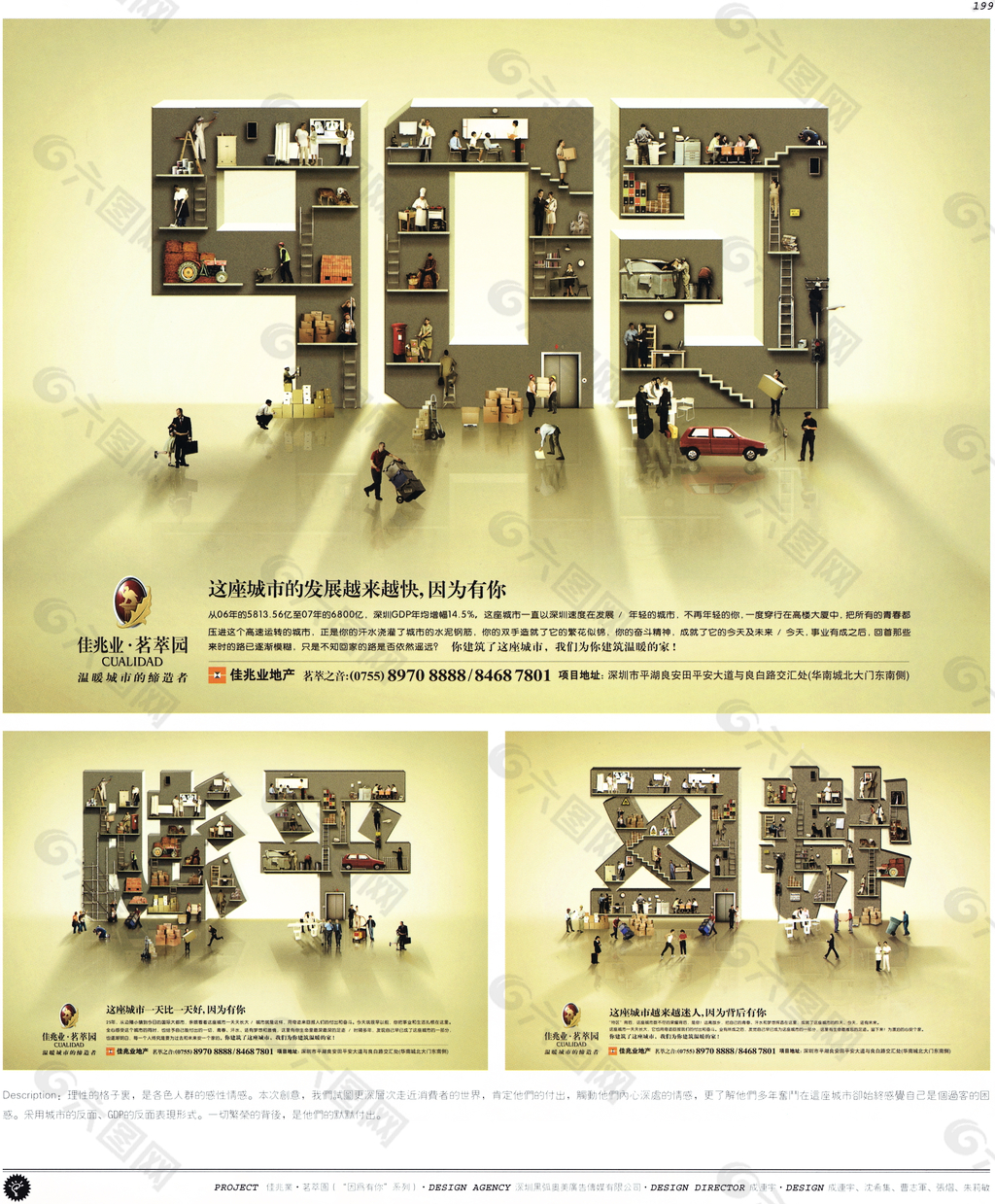 中国房地产广告年鉴 第一册 创意设计_0190