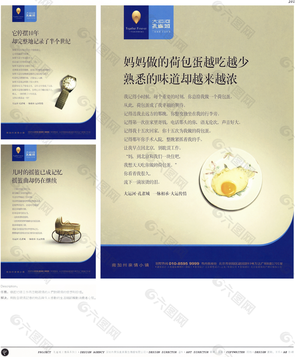 中国房地产广告年鉴 第一册 创意设计_0192