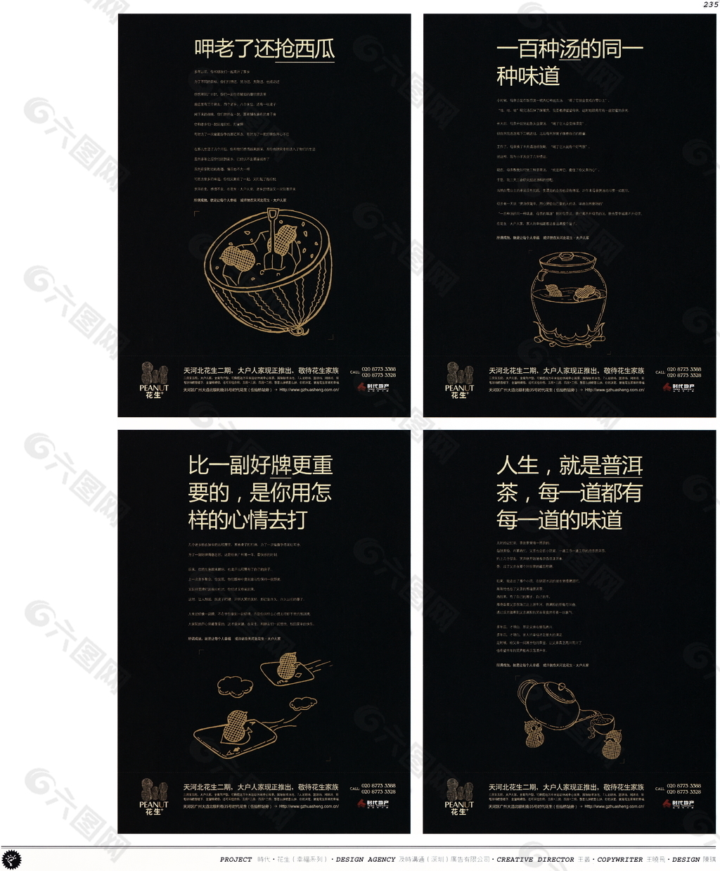 中国房地产广告年鉴 第一册 创意设计_0223