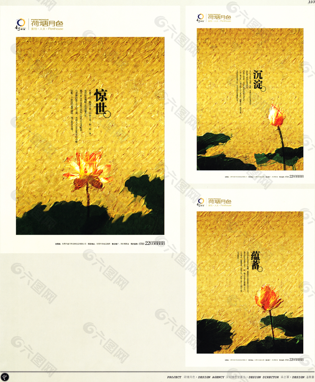 中国房地产广告年鉴 第二册 创意设计_0315