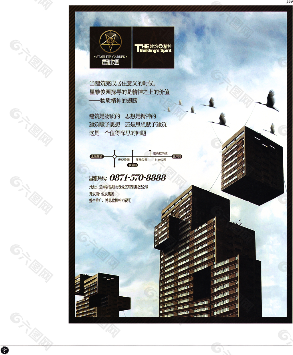 中国房地产广告年鉴 第二册 创意设计_0321