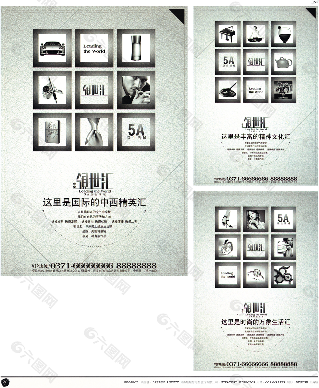中国房地产广告年鉴 第二册 创意设计_0337