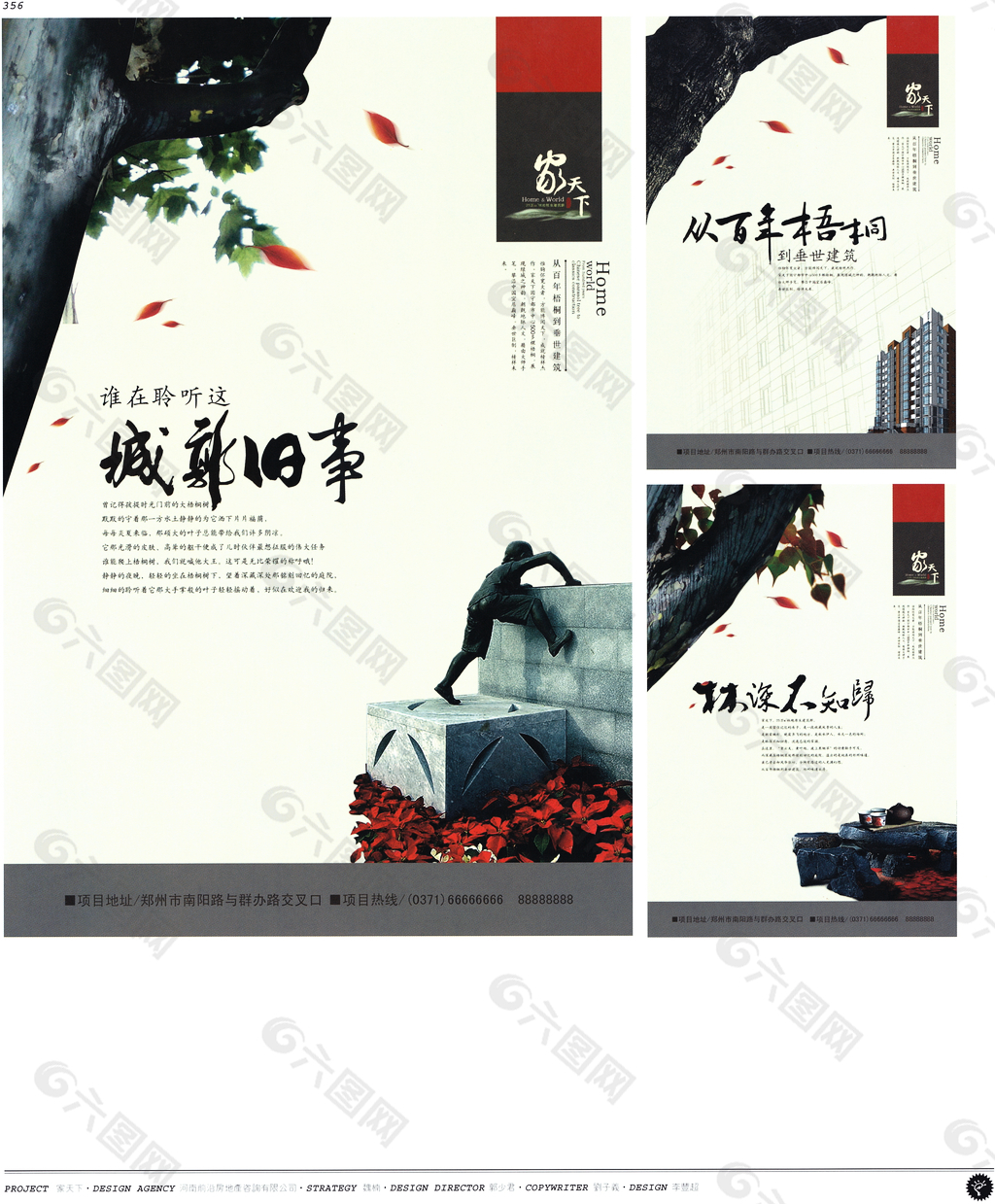 中国房地产广告年鉴 第二册 创意设计_0338