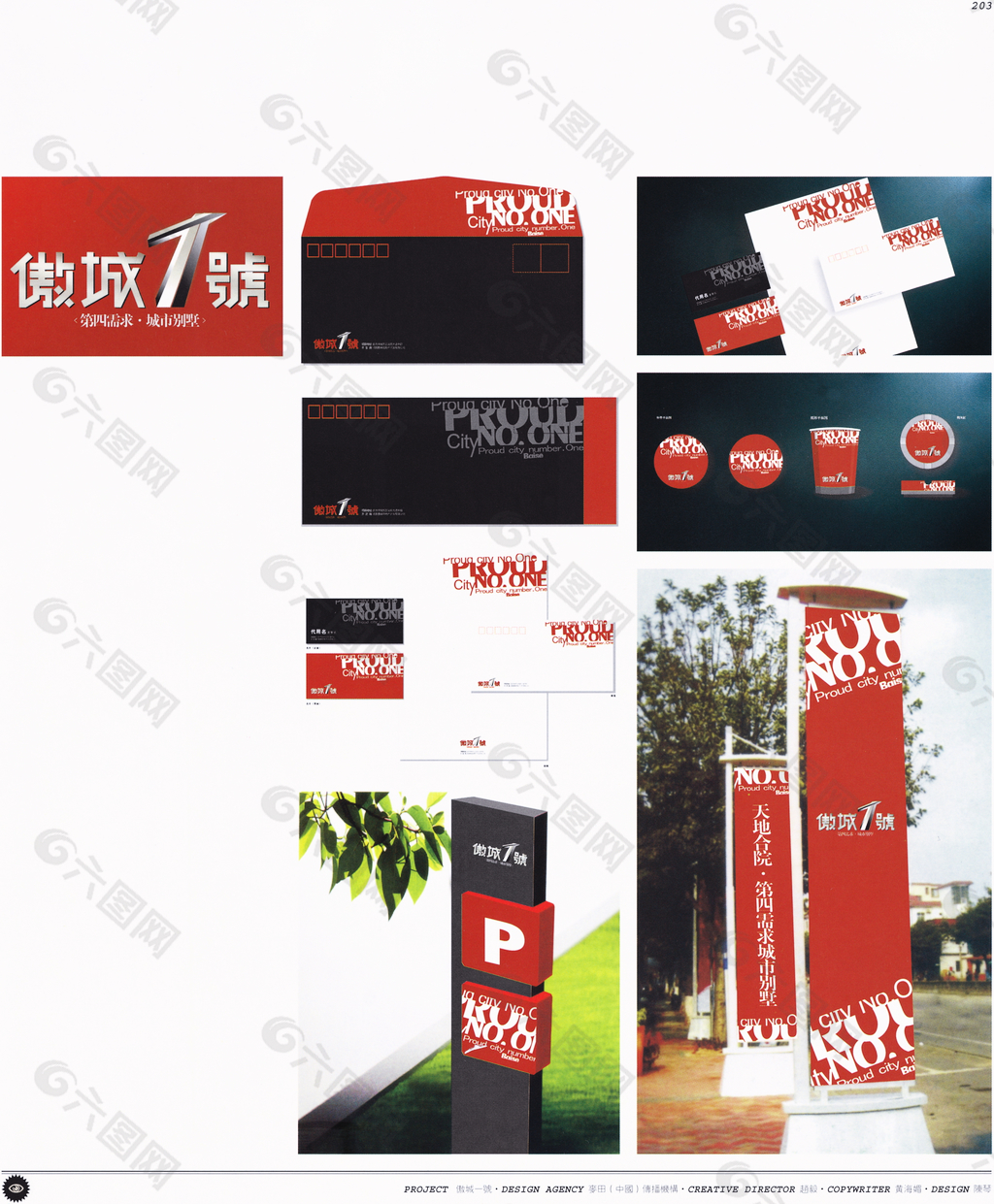 中国房地产广告年鉴 第二册 创意设计_0198