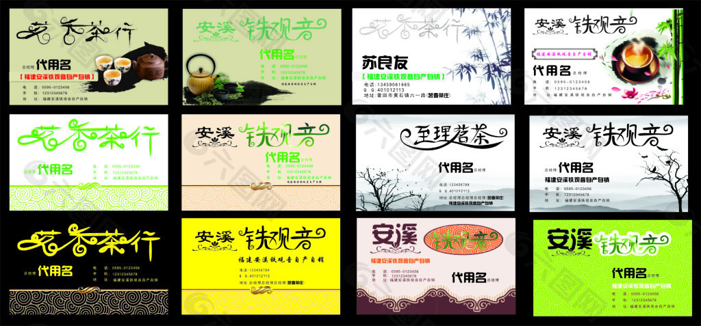茶文化名片模板