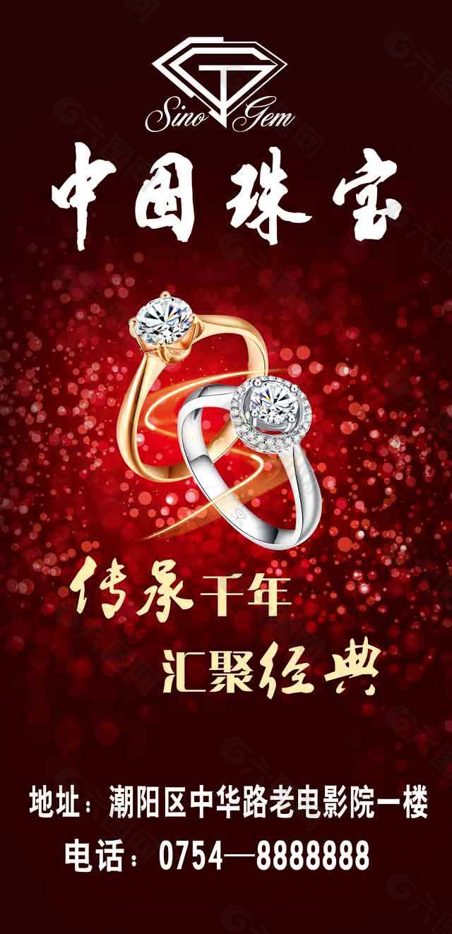 中国珠宝海报