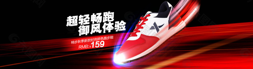 特步轻跑鞋海报