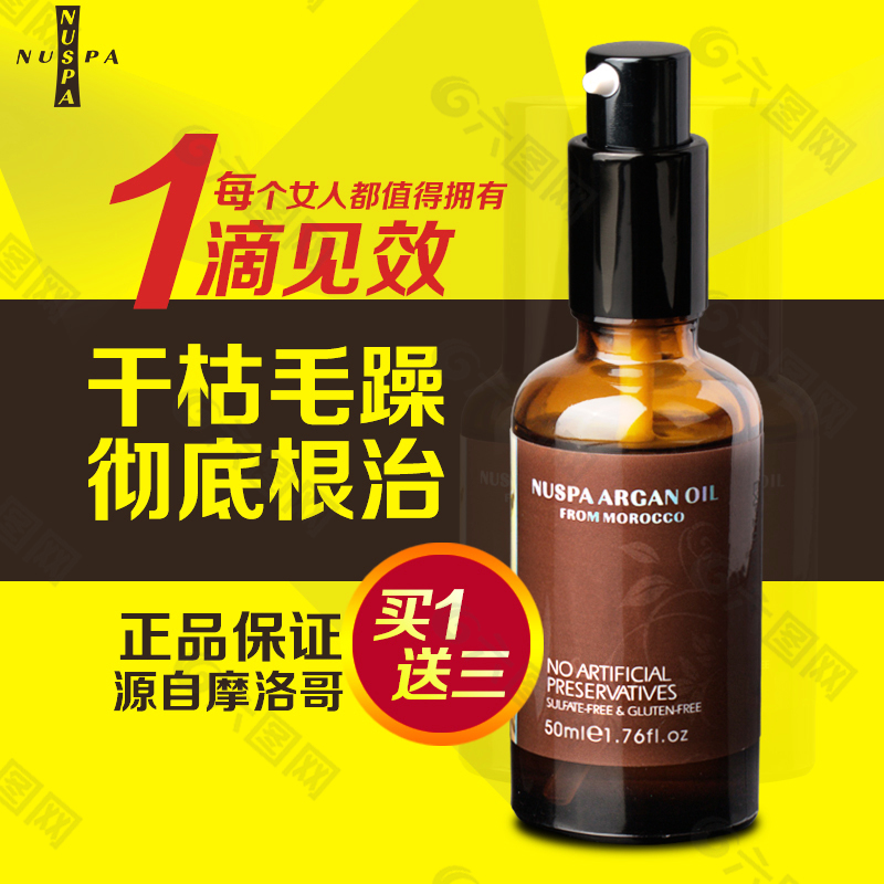 摩洛哥精油 洗发护发用品 化妆品