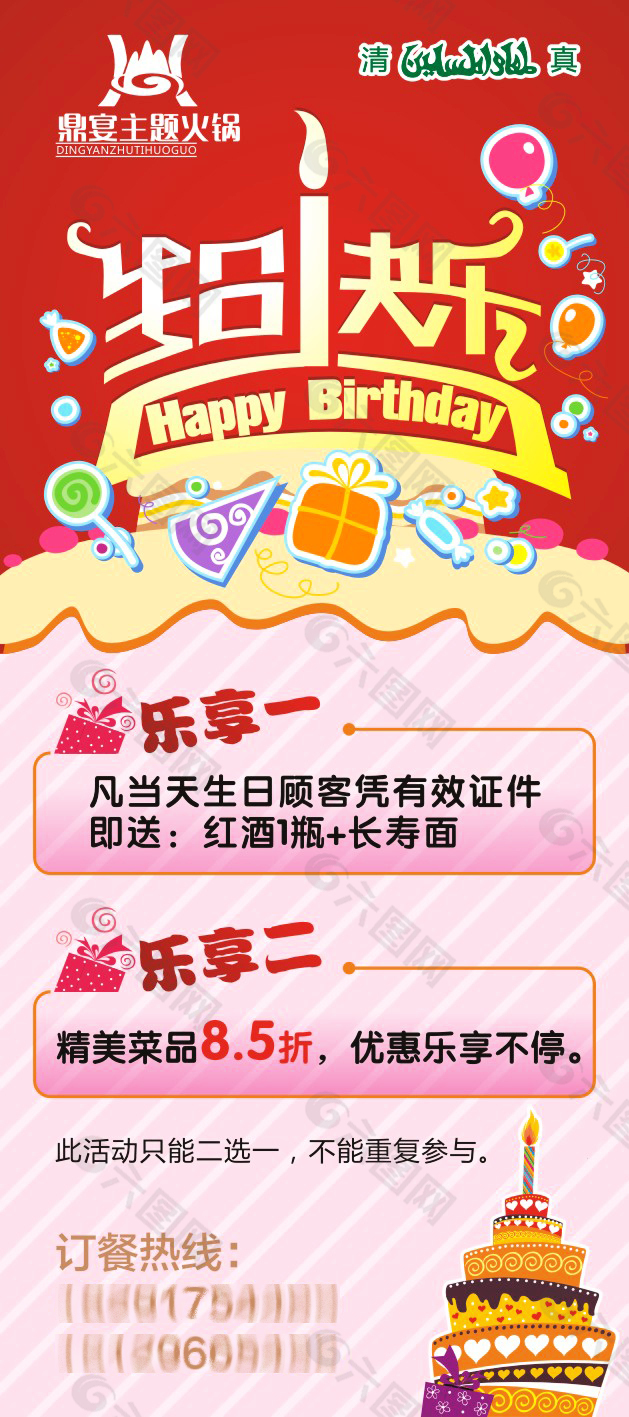 生日快乐乐享特惠主题海报