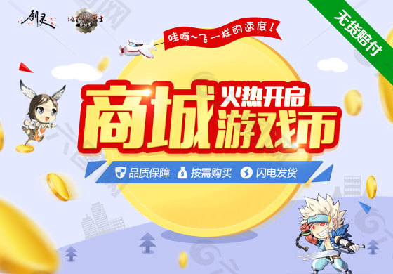 游戏币banner