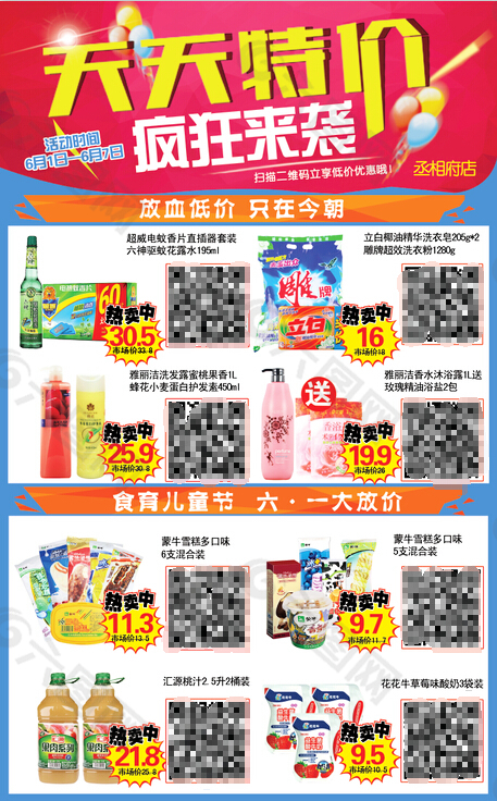 分层图PSD天天特价超市促销活动食品百货