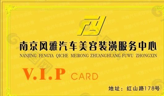 VIP卡 汽车运输类 贵宾卡 CDR_4997