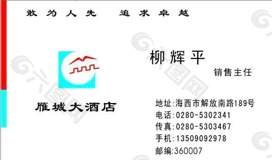 宾馆酒店 名片模板 CDR_0017