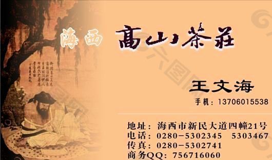 茶艺茶馆 名片模板 CDR_0004