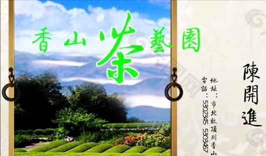 茶艺茶馆 名片模板 CDR_0005