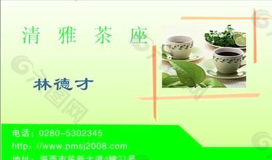 茶艺茶馆 名片模板 CDR_0019