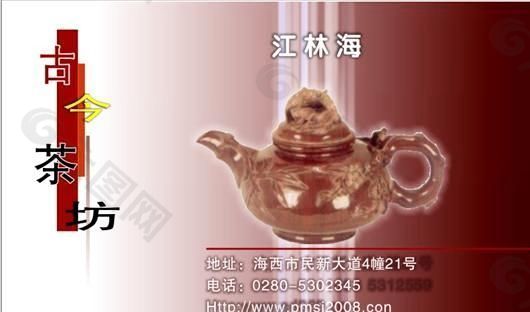 茶艺茶馆 名片模板 CDR_0021