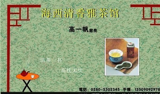 茶艺茶馆 名片模板 CDR_0029