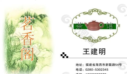 茶艺茶馆 名片模板 CDR_0032