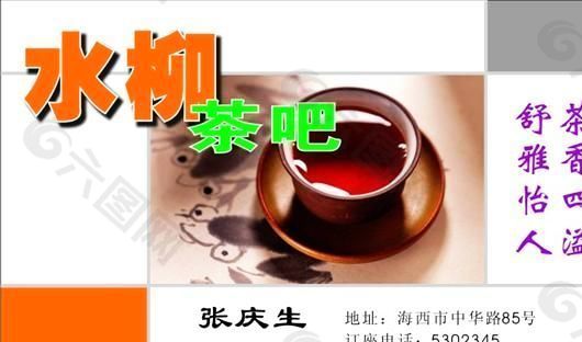 茶艺茶馆 名片模板 CDR_0035