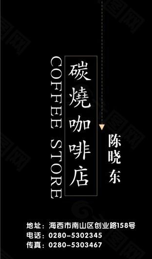 咖啡酒吧 名片模板 CDR_0025