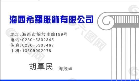 服装行业 名片模板 CDR_0050