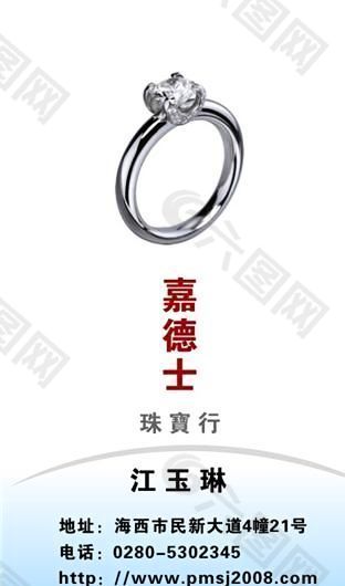 珠宝首饰 工艺品 礼品 名片模板 CDR_0026