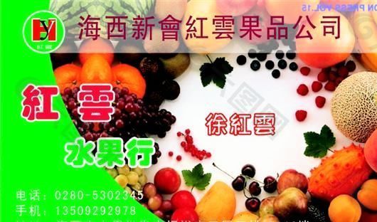 果品蔬菜 名片模板 CDR_0005
