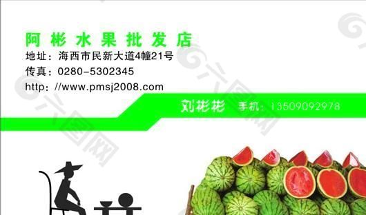 果品蔬菜 名片模板 CDR_0007